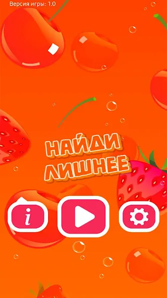 Найди Лишнее  [МОД Много монет] Screenshot 1