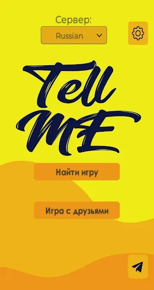 Tell me (Analogue of Dixit) (Телл ми)  [МОД Бесконечные деньги] Screenshot 4