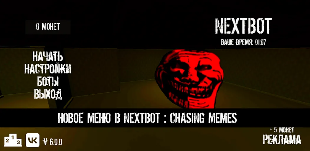 NextBot : Chasing Memes (НекстБот)  [МОД Mega Pack] Screenshot 1