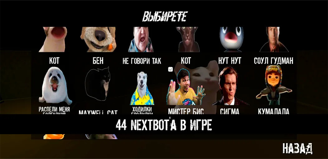 NextBot : Chasing Memes (НекстБот)  [МОД Mega Pack] Screenshot 2