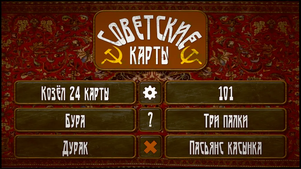 Советские карты  [МОД Mega Pack] Screenshot 1