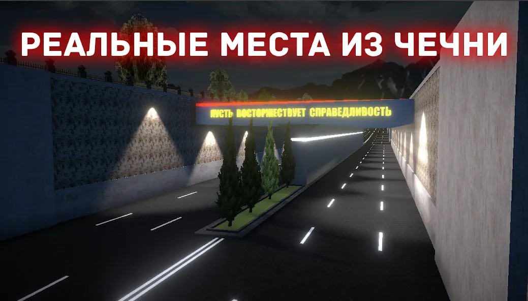 Chechnya Drive Mobile (Чечня Драйв Мобайл)  [МОД Много монет] Screenshot 4