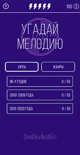 Угадай мелодию. Муз. викторина  [МОД Unlimited Money] Screenshot 5