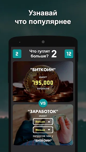 Что гуглят больше? 2  [МОД Mega Pack] Screenshot 1