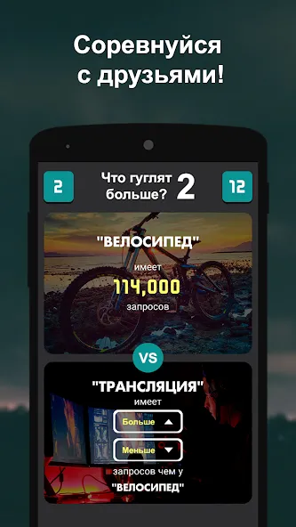 Что гуглят больше? 2  [МОД Mega Pack] Screenshot 3