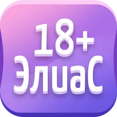 Взлом Alias • Элиас  [МОД Много денег] - стабильная версия apk на Андроид