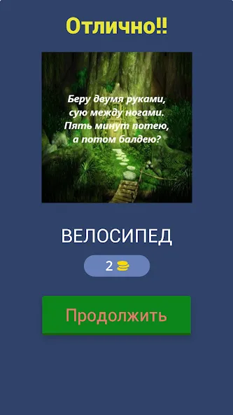 Загадки с подвохом  [МОД Menu] Screenshot 2