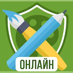 Скачать взлом Дуэль Художников: Игры по сети  [МОД Menu] - полная версия apk на Андроид