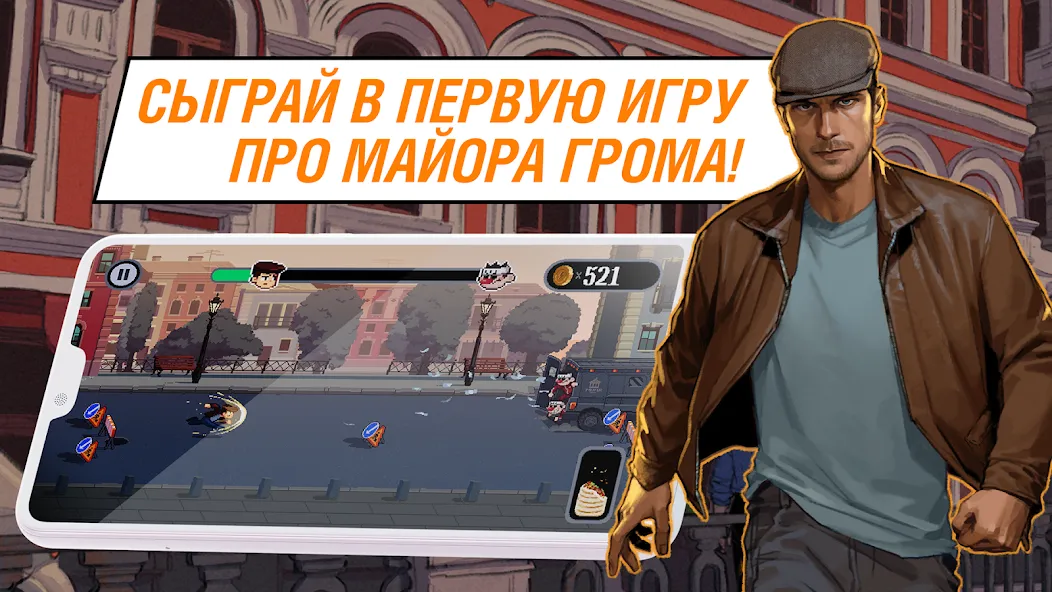 Майор Гром: погоня  [МОД Unlocked] Screenshot 1