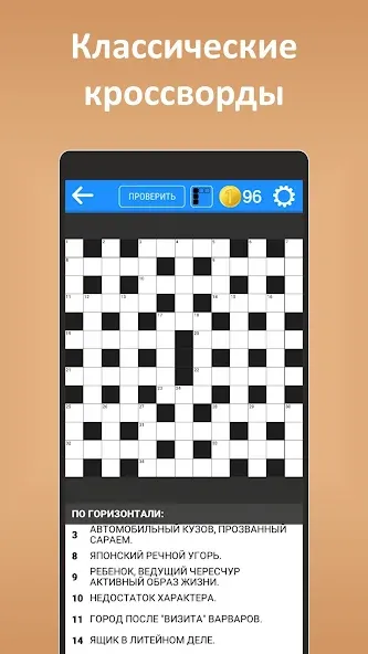 Кроссворды ассорти на русском  [МОД Unlimited Money] Screenshot 2