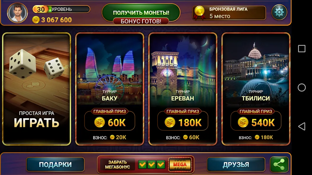 Nardy: Championship online  [МОД Бесконечные монеты] Screenshot 2