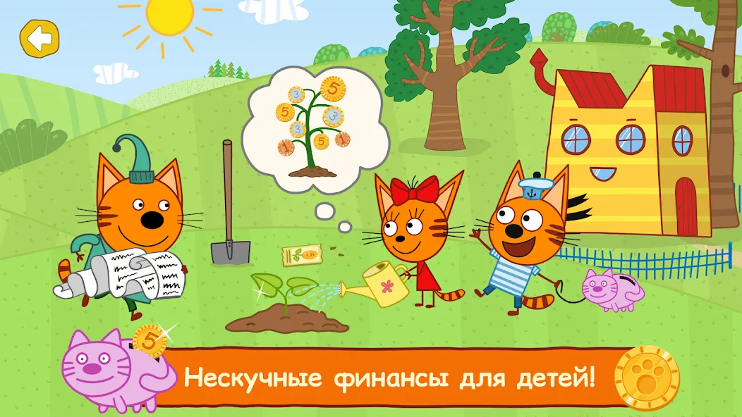 Три Кота: Финансы для Детей  [МОД Unlocked] Screenshot 1