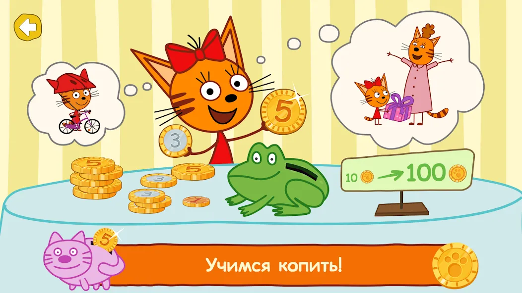 Три Кота: Финансы для Детей  [МОД Unlocked] Screenshot 4