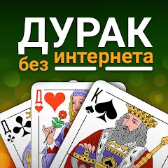 Взломанная Durak (Дурак)  [МОД Меню] - последняя версия apk на Андроид