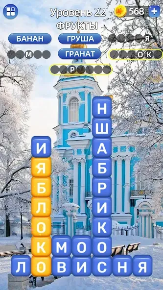 Разбить слова: Word Game  [МОД Unlocked] Screenshot 3