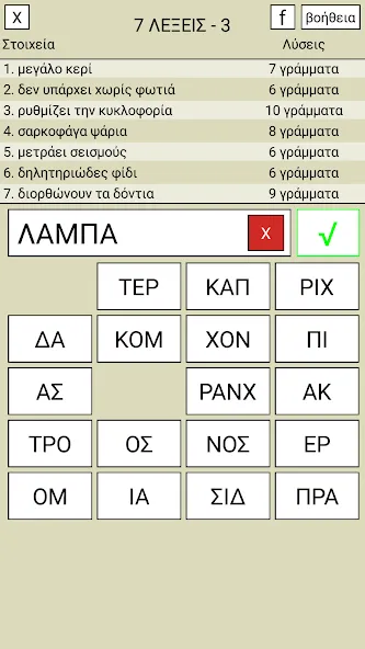 7 Λέξεις  [МОД Много денег] Screenshot 3