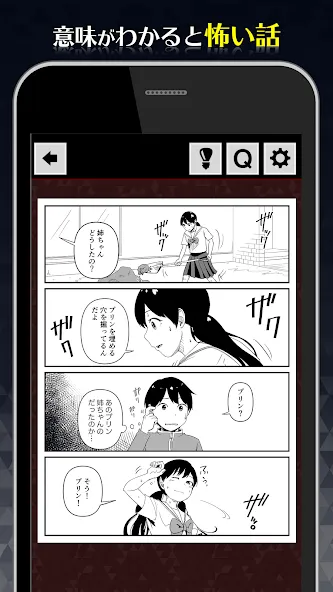 1分後にゾッとする4コマ  [МОД Бесконечные деньги] Screenshot 3