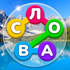 Взломанная Игра Найди Слова на русском  [МОД Unlocked] - полная версия apk на Андроид