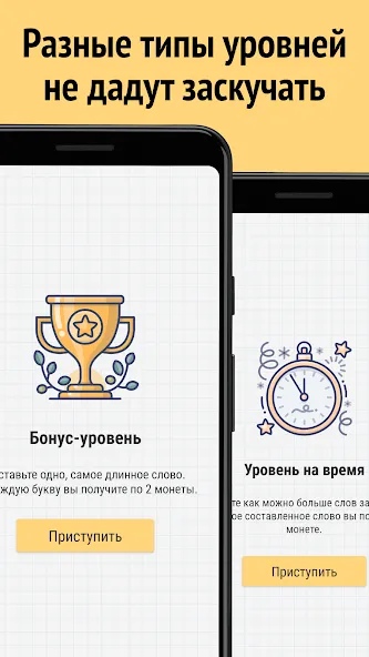 Составь слова из слова  [МОД Unlocked] Screenshot 2