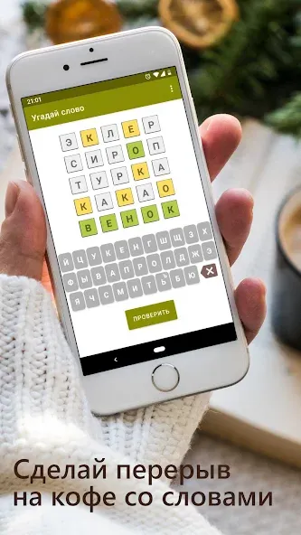 Guess the Word in Russian  [МОД Бесконечные монеты] Screenshot 1