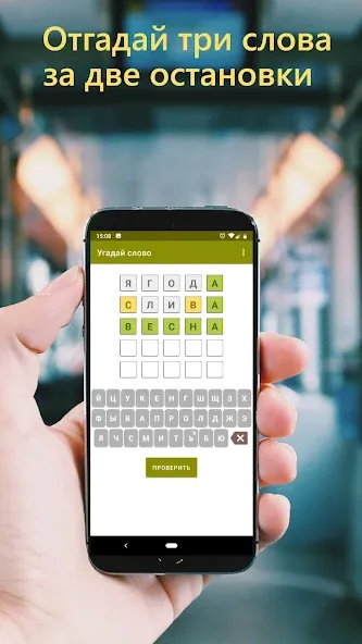 Guess the Word in Russian  [МОД Бесконечные монеты] Screenshot 3