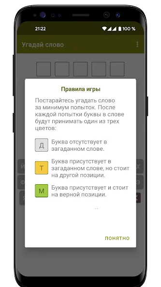 Guess the Word in Russian  [МОД Бесконечные монеты] Screenshot 4