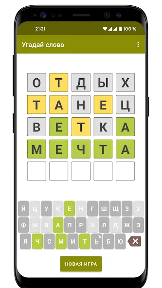 Guess the Word in Russian  [МОД Бесконечные монеты] Screenshot 5