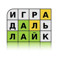 Взломанная Guess the Word in Russian  [МОД Бесконечные монеты] - стабильная версия apk на Андроид