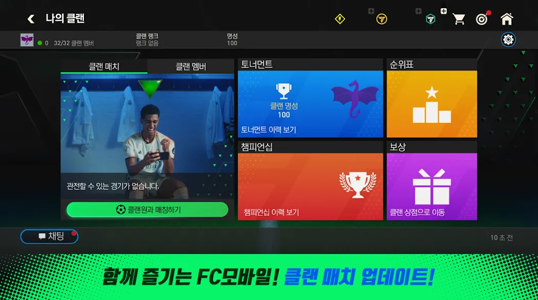 FC 모바일  [МОД Меню] Screenshot 2