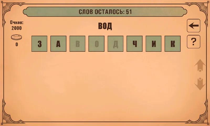 Слова из слов  [МОД Много монет] Screenshot 3