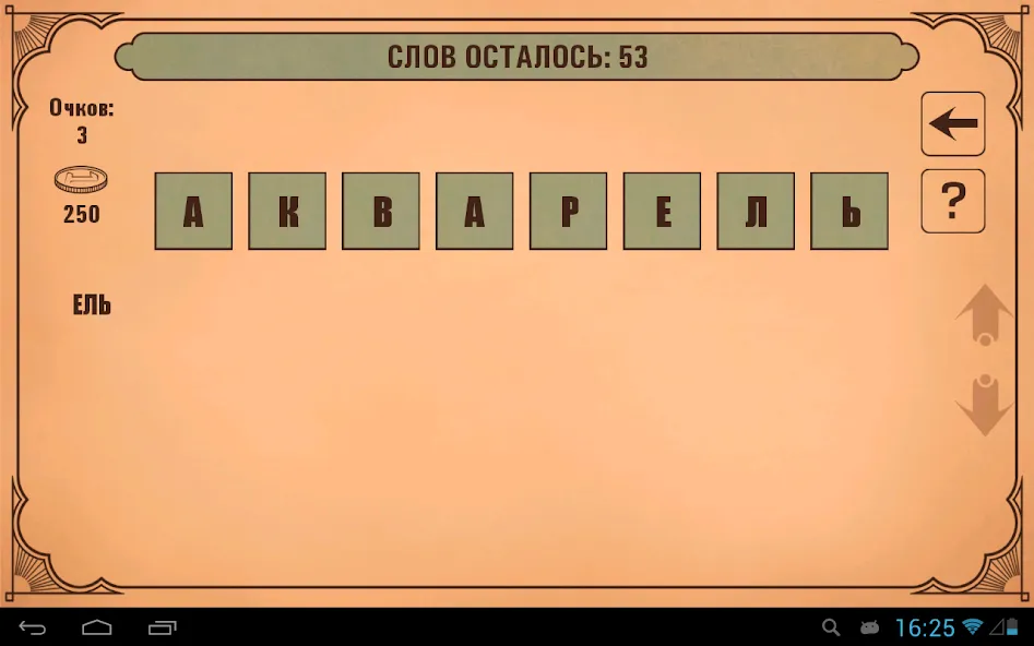 Слова из слов  [МОД Много монет] Screenshot 5