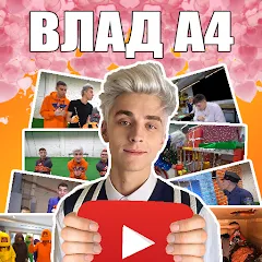 Взломанная А4 - Угадай видео Челлендж  [МОД Mega Pack] - последняя версия apk на Андроид