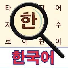 Скачать взлом Korean! Word Search  [МОД Menu] - полная версия apk на Андроид