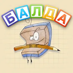 Скачать взломанную BALDA - online with friends  [МОД Mega Pack] - последняя версия apk на Андроид