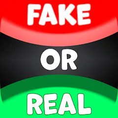 Скачать взломанную Real or Fake Test Quiz  [МОД Бесконечные монеты] - стабильная версия apk на Андроид