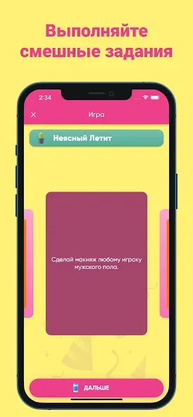 Фанты - игра для компании  [МОД Unlocked] Screenshot 2