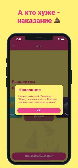 Фанты - игра для компании  [МОД Unlocked] Screenshot 5