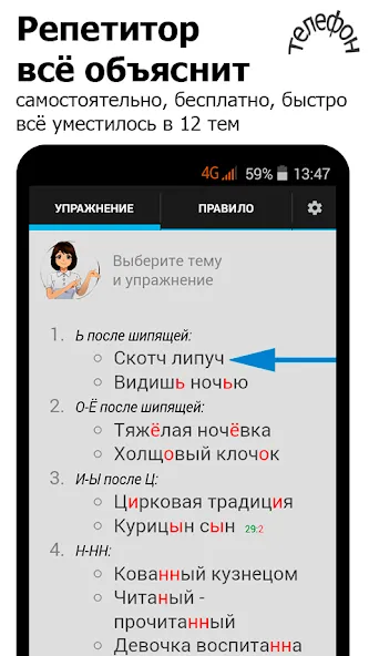 Репетитор. Русский язык  [МОД Unlimited Money] Screenshot 1