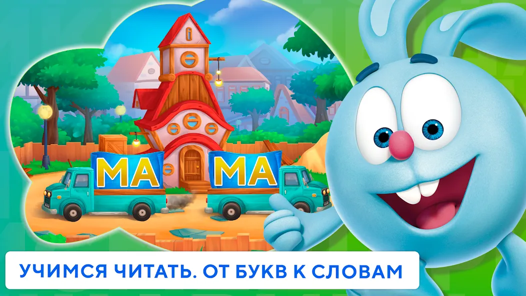 Учимся читать по слогам Азбука  [МОД Unlocked] Screenshot 1